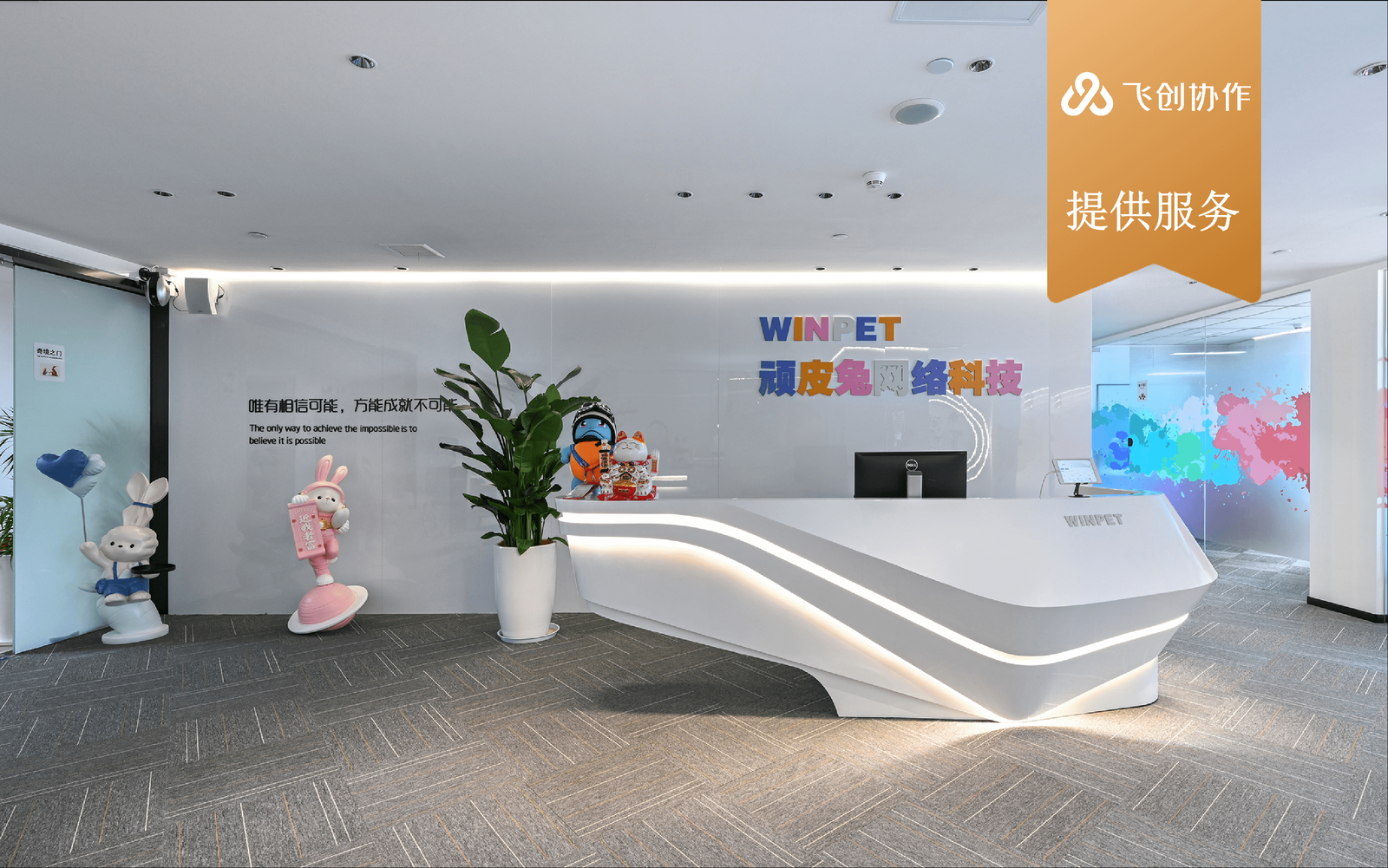 顽皮兔客户案例