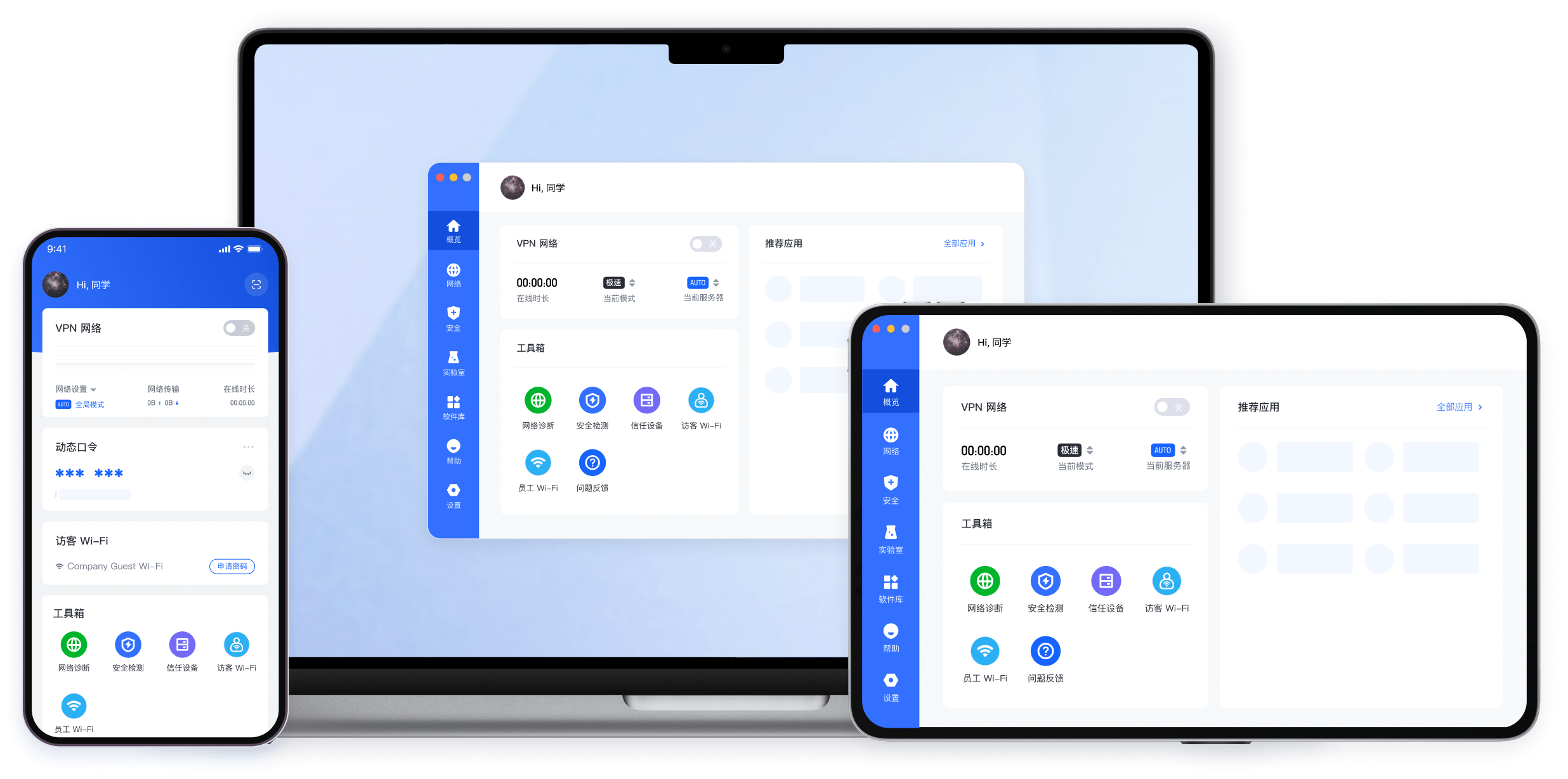 飞连零信任安全办公产品界面