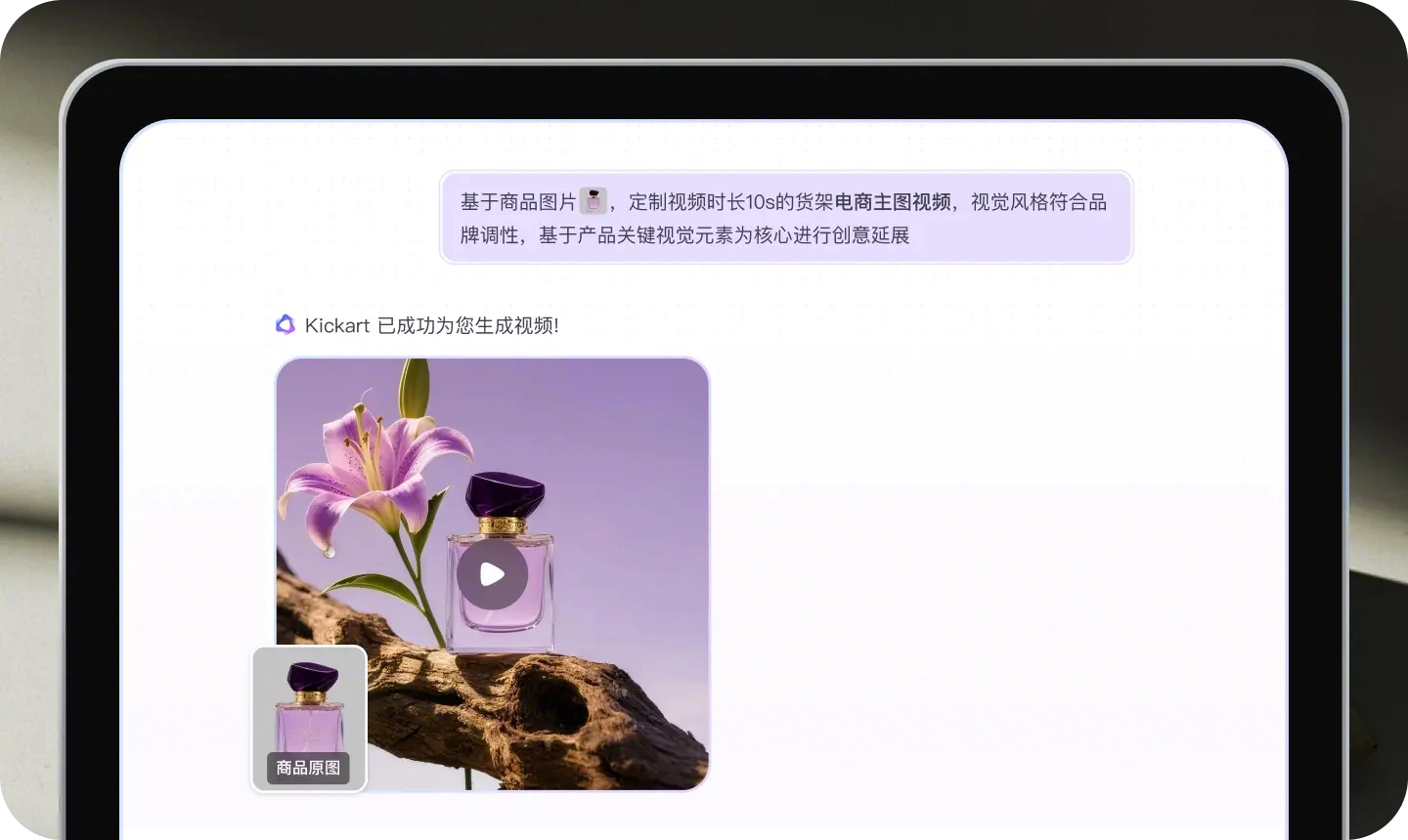 KickArt 对话式一键成片产品界面
